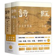 樊登推薦 詩經(jīng)：古義復原版 國學大師馬一浮再傳弟子 百萬字復原詩經(jīng) 彩插裸脊全兩冊 綠色環(huán)保印刷