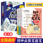 初中必背文言文漫畫筆記（全3冊）2025版中考語文基礎(chǔ)知識(shí)大全必備古詩詞小古文文學(xué)常識(shí)大集結(jié)真題訓(xùn)練