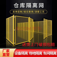 敏語鐵網(wǎng)倉庫隔離網(wǎng)車間護(hù)欄鐵絲網(wǎng)圍欄工廠隔斷可移動(dòng)防護(hù)網(wǎng)定制各種規(guī)格 2米高*1.2米寬一網(wǎng)一柱