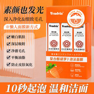 Vendvia【面膜3盒】復(fù)合酸胡蘿卜泡沫面膜清潔毛孔黑頭涂抹式面膜提亮膚 12包*3盒