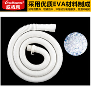 【準新品】威視朗OP3000通用型洗衣機排水管-3.0米EVA彈性加厚延長下水軟管小天鵝海爾惠而浦三洋LG洗衣機出水管+送卡箍