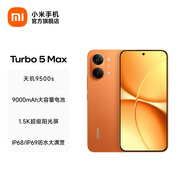 小米（MI）REDMI Turbo 5 Max 小米手機官方旗艦店 turbo5max 9000mAh大電池天璣9500s旗艦芯 1.5K超級陽光屏 陽光橙 12GB+256GB 官方標配