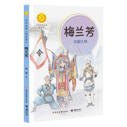 梅蘭芳:京劇大師（中華先鋒人物故事匯）