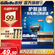 吉列鋒隱5致順 剃須刀片替換裝2刀頭 5層刀片剃刮胡須刀手動(dòng) 男士 京東自營(yíng)旗艦 非吉利