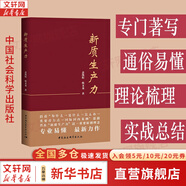 【正版包郵】置身事內(nèi)：中國政府與經(jīng)濟發(fā)展 蘭小歡 著 將經(jīng)濟學原理與中國經(jīng)濟發(fā)展的實踐有機融合，深入淺出地論述了中國經(jīng)濟的發(fā)展 中國政治經(jīng)濟系列書籍可選 新華書店旗艦店 【新質(zhì)生產(chǎn)力】中國社會科學院出