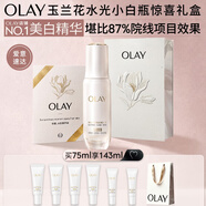 玉蘭油（OLAY）全新水光小白瓶75ml美白精華液提亮護膚品禮盒七夕情人節(jié)禮物孫千