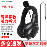 聲籟A566 升級版H頭戴式學(xué)英語帶麥耳機有線 電腦降噪聯(lián)想電腦筆記本聽力考試 網(wǎng)課培訓(xùn)耳麥帶話筒 黑色3.5圓口  單插頭單孔版本