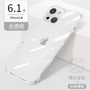 晟盛（CCYR） 蘋(píng)果14/pro/max無(wú)邊框手機殼蘋(píng)果14手機套半包防摔14plus透明手機套男女款超薄保護套散熱透氣新 【蘋(píng)果14】高品質(zhì)透明殼