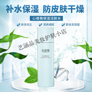 心維雅無極限心維雅護膚品系列爽膚水護膚品保濕水補水滋潤修護護膚 心維雅保濕水升級水潤爽膚水