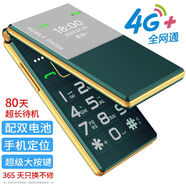 紐曼（Newman） V09 祖母綠 4G全網(wǎng)通翻蓋老年人手機 超長待機老年機 大字大聲音大按鍵老人手機 學生備用功能機
