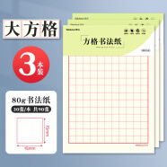 【開學(xué)必備】西瑪（SIMAA）3本裝80g加厚方格硬筆書法紙作品紙 硬筆鋼筆書法練字本8546