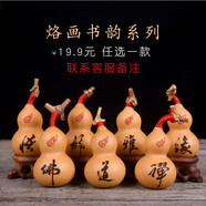 葫仙天然文玩小葫蘆手捻葫蘆手把件包漿老葫蘆小美國(guó)胖墩特小葫蘆 烙字書(shū)韻系列（選一款）