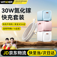 WITGOER【3C安全認證】適用于蘋(píng)果充電器套裝30W快充氮化鎵iPhone14promax/13/12type-c頭數據線(xiàn)lightning