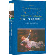 文學(xué)名著·經(jīng)典譯林：莎士比亞喜劇悲劇集