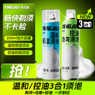 英吉利剃須泡沫刮胡膏剃須刀手動刮胡刀啫喱男士三合一控油保濕潔面乳剃須泡2瓶裝