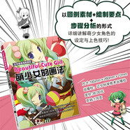 日本超級(jí)漫畫課堂：萌少女的畫法 繪畫素描手繪漫畫入門設(shè)定上色技巧美術(shù)動(dòng)漫Q版透視寫實(shí)基礎(chǔ)版 動(dòng)漫漫畫素描技法人物萌少女美術(shù)書入門繪畫漫畫教程書