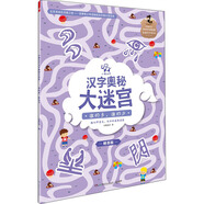誰的多誰的少（暢享版）/小象漢字漢字奧秘大迷宮