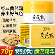 形象美佰珍堂黃芪霜保濕面霜補水擦抹臉油潤膚乳液老牌子經(jīng)典國貨黃氏霜
