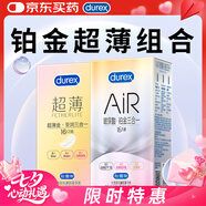 杜蕾斯AiR玻尿酸鉑金三合一避孕套16只超薄金至潤三合一避孕套16只