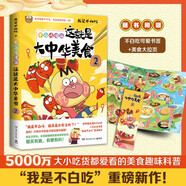 不白吃漫畫(huà)這就是大中華美食2（超5000萬(wàn)粉絲的美食漫畫(huà)家我是不白吃重磅新作 隨書(shū)送書(shū)簽+美食大拉頁(yè)）