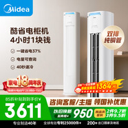 美的空調 酷省電Pro 大3匹一級能效外機雙排純銅管立式客廳空調柜機國家補貼KFR-72LW/N8KS1-1P