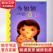 當姐姐真好 精裝 學生課外閱讀 推薦閱讀 兒童文學