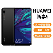 華為（HUAWEI）華為暢享9 二手手機(jī) 智能機(jī) 工作機(jī)通4G 雙卡雙待 后置雙攝智能美顏拍照 幻夜黑 4G+64G 95新