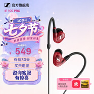 森海塞爾IE100PRO入耳式HIFI有線耳機專業監聽音樂舞臺耳返隔音無線藍牙掛脖耳塞生日七夕情人節禮物禮品 IE 100 PRO-紅色【有線版】