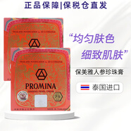 保美雅（Promina）【原裝進口 保稅倉直發(fā)】泰國保美雅promina人參珍珠膏紅血絲痘印 75（泰國本土）版 兩盒