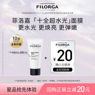 菲洛嘉（Filorga）【順手買一件】十全超水光涂抹面膜7ml 十全大補(bǔ)升級(jí)體驗(yàn)禮