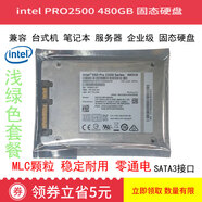 英特爾（Intel）S3520S3510S3500480G800G SATA企業(yè)級(jí)SSD固態(tài)硬盤(pán) PRO 2500 480G