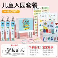 古印閣 幼兒園入托姓名印章防水洗衣服印章名字印章可愛卡通寶寶兒童蓋章不褪色制作名字貼姓名貼兒童禮物 刻樂蒲寶寶入園套裝B2