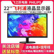 AOC/戴爾/聯(lián)想二手顯示器顯示屏19/20/22/24寸臺式液晶電腦監控炒股辦公游戲高刷液晶顯示器 22英寸 飛利浦顯示器