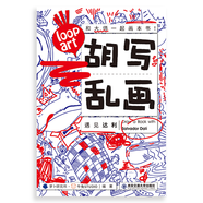 胡寫亂畫.遇見達(dá)利:兒童涂色游戲大書藝術(shù)啟蒙藝術(shù)大師名畫兒童生日禮物