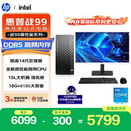 惠普戰99 新款 高性能臺式電腦主機(i5-14500 16G DDR5 512G)23.8屏 商用辦公生產力設計 教育學習機