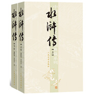 水滸傳（上下冊）