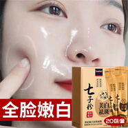 施丹雅七子粉美白祛斑蛋殼面霜膜膠原蛋白水嫩一撕白老牌珍珠口袋裝