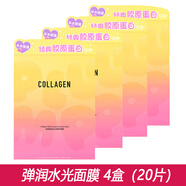 屈臣氏骨膠原面膜彈潤水光原液深潤緊致乳液滋養(yǎng)補水保濕提亮修護 新款彈潤水光面膜4盒