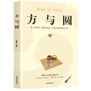 方與圓 正版書原著大全集書籍暢銷書抖音格局決定結(jié)局女性 提升自己愿你成為好的自己永遠(yuǎn)不要停下前進(jìn)的腳步書推薦 單本