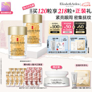 伊麗莎白雅頓眼膠眼部精華液60粒*2淡化細紋神經酰胺眼霜七夕情人節禮物送女友