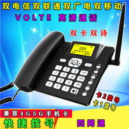 信義達碩全網(wǎng)通4G5G無(wú)線(xiàn)插卡電話(huà)機座機聯(lián)通移動(dòng)電信廣電家用辦公固話(huà)座機 4G四網(wǎng)通雙卡雙待高清通話(huà)VOLTE