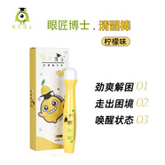 眼匠博士防瞌睡提神走珠棒高考上課熬夜考研學(xué)生犯困清醒檸檬味精油15ml
