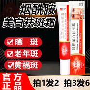膚研煙酰胺美白祛斑霜淡化黑色素去雀斑黃褐斑淡斑點(diǎn)去黃去斑提亮膚色 1支裝【拍1發(fā)2】到手2支