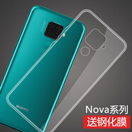 莫迪爾 華為nova5 pro手機殼nowa5i pro/5Z保護套/薄硅膠全包軟殼防摔男女透明 【華為Nova5i Pro/5Z】透明軟殼