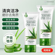 蘆薈去角質(zhì)啫喱收縮毛孔去黑頭保濕補水滋潤嫩膚全身可用磨砂新款  2瓶