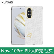 華為（HUAWEI）Nova10 Pro手機殼原裝彩殼防摔保護套軟膠PU超薄保護殼原廠全包男女時尚款 Nova10 Pro（銀灰） 6.78英寸
