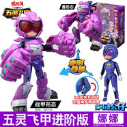 豬豬俠超星五靈俠智能五靈鎖合體變身手表對戰游戲機兒童動(dòng)畫(huà)玩具馳虎 五靈飛甲進(jìn)階版-娜娜   GGB