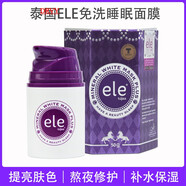 【DRVY】泰國ele睡眠面膜夜間熬夜修復(fù)補(bǔ)水保濕收縮毛孔美白保濕懶人免洗