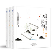 教孩子唱學(xué)最美古詩詞（進(jìn)階版 全三冊）給孩子讀的古詩詞課外閱讀內(nèi)贈精美詩詞卡片 常青藤爸爸編著唱學(xué)古詩詞第 中小學(xué)?？脊旁娫~收錄