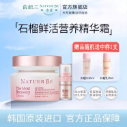 奈碧（Naturebe）红石榴鲜活营养水乳液套装补水保湿爽肤水精华洗面奶护肤品 红石榴精华面霜55ml+7ml